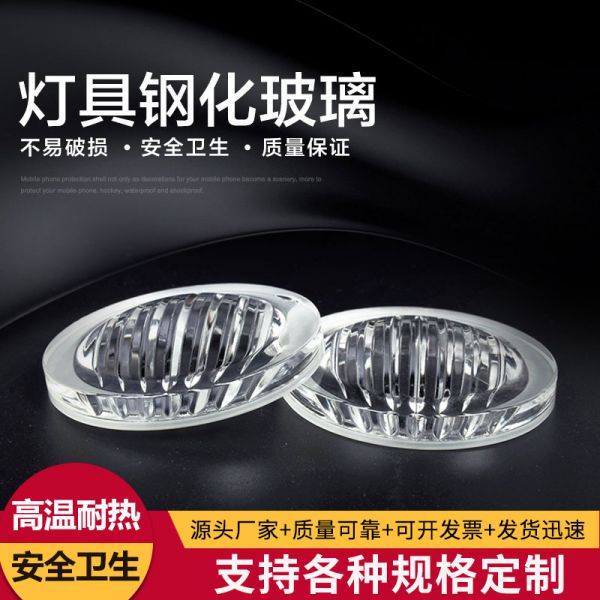 灯具钢化玻璃