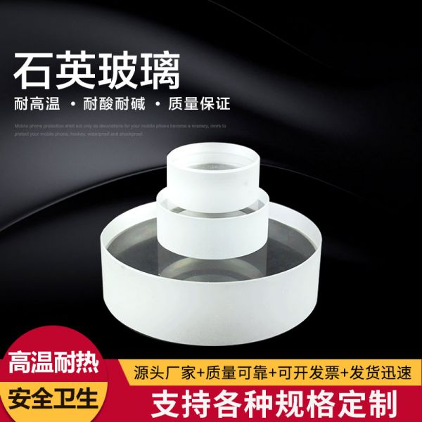 石英玻璃