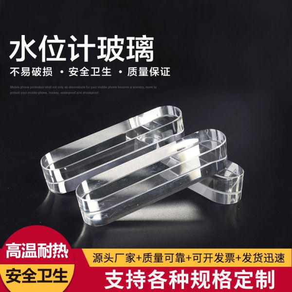 液位计玻璃