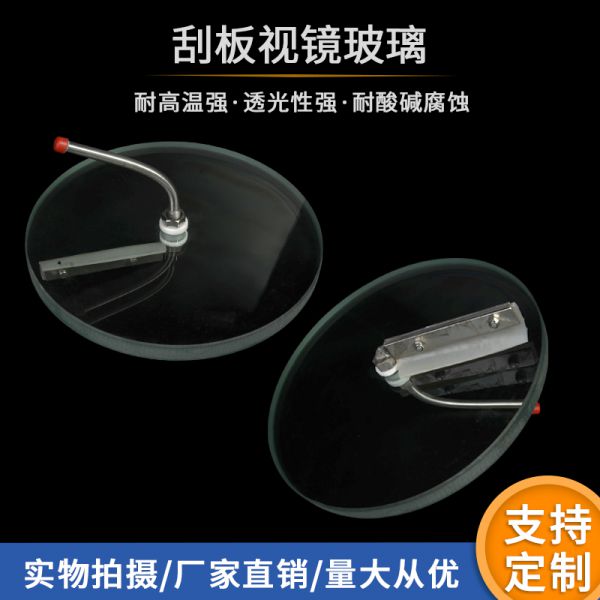 刮板视镜玻璃
